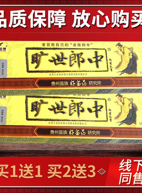 【买1送1 】加慧旷膏世郎中菌乳皮外肤用软膏【认准正VBG品抑】