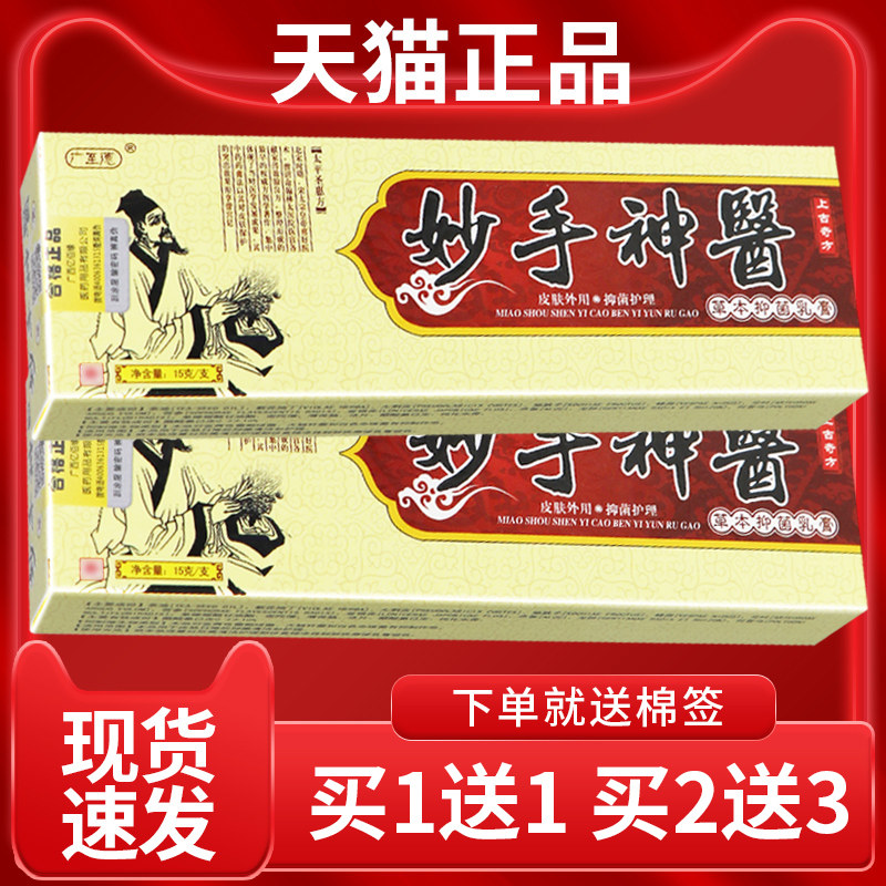 【正品买1送】广至德 妙手软神肤医1草本乳膏CEU皮外用膏