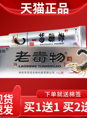 KEU正品 买外1送】老毒物抑【菌1乳膏15g*支皮肤用软膏