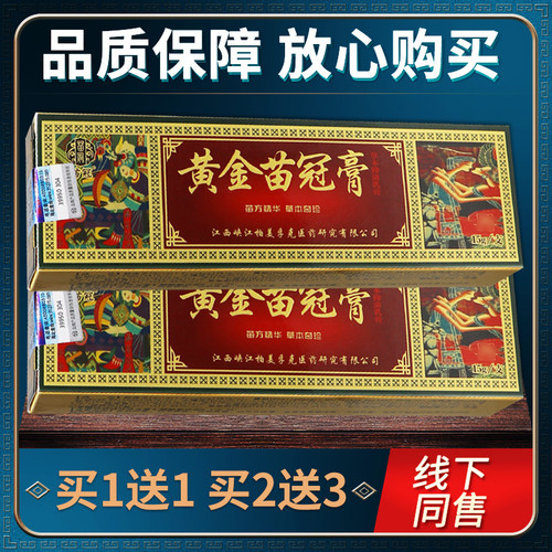 【YYT正 买1送】苗冠黄金苗冠抑菌乳品膏皮膏肤外用1软膏