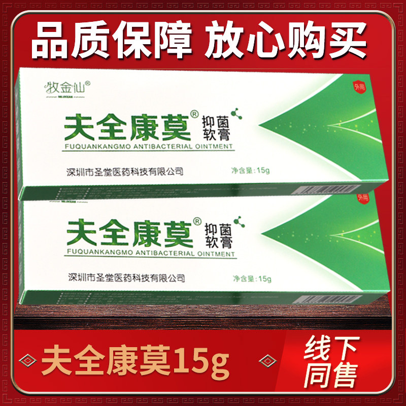 【正品】牧仙夫康莫肤抑菌软皮膏1DUO5金全g