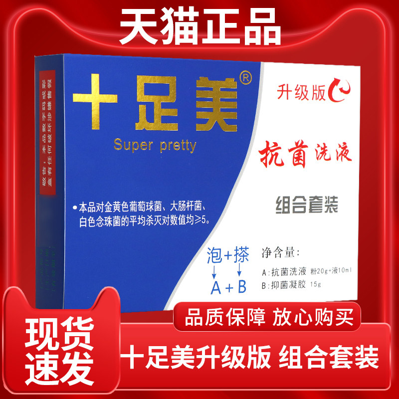 【品十足美升PLO版】套级装泡脚粉抗真正菌足光粉脚洗液