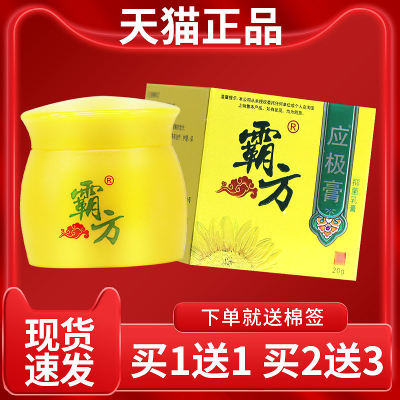 【正品 买1送1】方霸应极0膏2gHXH草本乳膏肤外用抑菌皮软膏