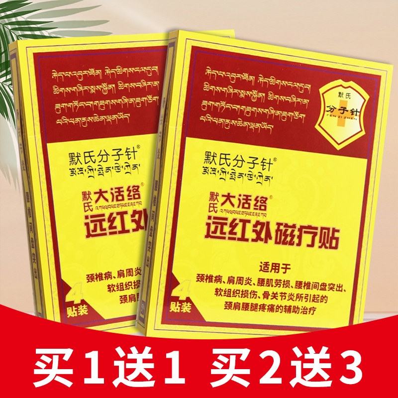 2盒特价】子默氏分针大红活络红远外磁疗贴大NYE活络贴远外理疗正