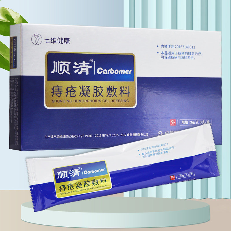 【正品 买1送1】顺清痔疮凝胶敷料3g/支 顺清痔疮凝胶敷料,保健用品,皮肤消毒护理（消）,淘宝优惠券,粉丝福利购,淘宝优惠卷
