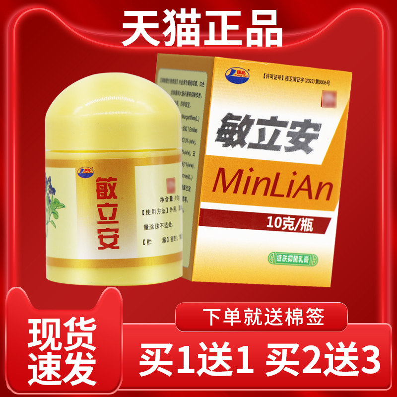 认【准正品 XBU买1送1康】海敏安维肤抑菌乳立膏皮肤外用软膏