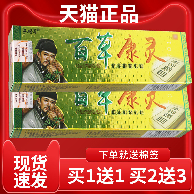 正品 LNB买1送1 】孚康军百草将灵草本抑【菌乳膏皮肤外用抑菌软