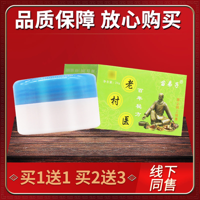 【正品JUB 买11送】苗弟子皮村医乳老膏肤外用软膏