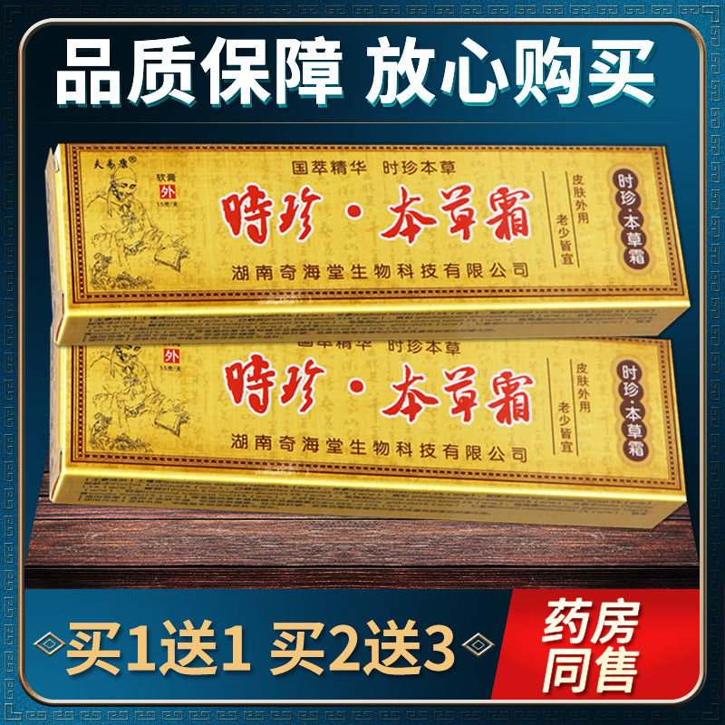 送肤【正品 买1 】欢夫时YWS珍本草霜皮外用抑菌1软膏