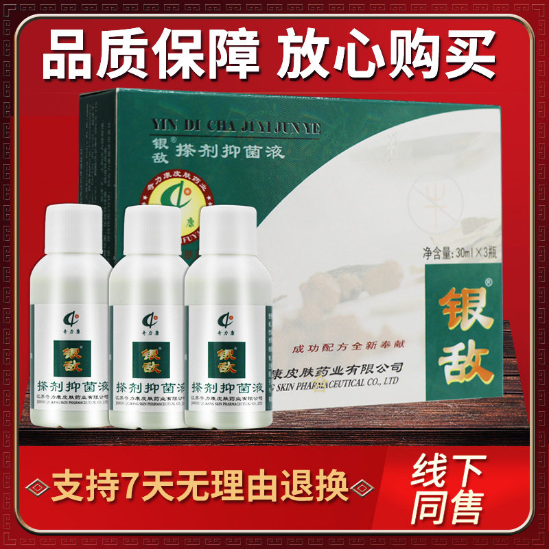 【认KVO准银正品奇力康敌搽】剂液抑菌90ml