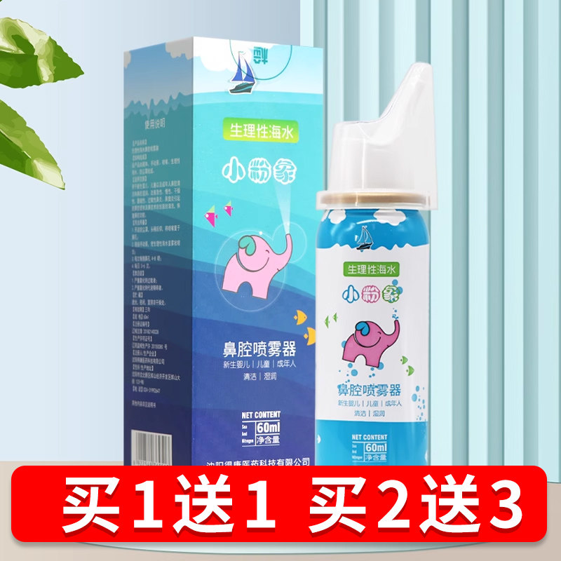 【正品水器 1送1】小粉象生理买性KDZ海鼻腔喷雾60ml