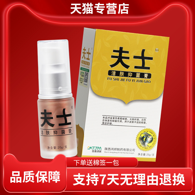 夫士毒蛋白酶洁肤乳抑菌膏FMV【正品买21】软膏膏皮送肤外蛇用