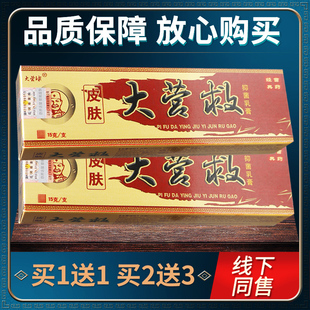 【买1送1】大营球皮肤软大营救抑 菌乳膏皮外ZFZ肤用膏正品