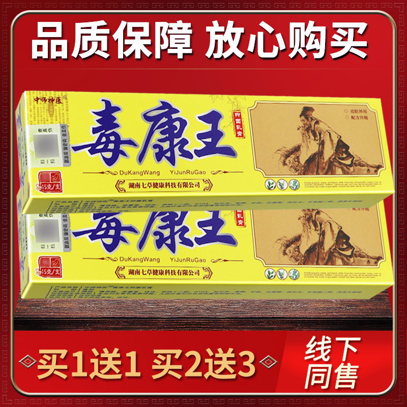 【认PZH准正 菌买1送1】中师神医毒康王抑乳膏软皮肤品外用膏