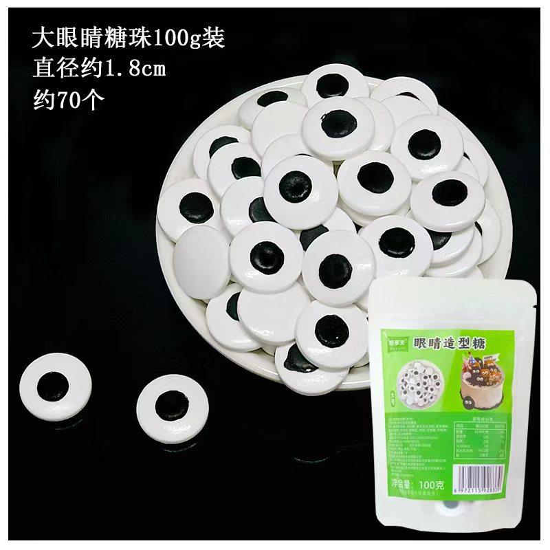 圣诞节装饰糖珠搞怪眼睛小鹿眼珠派对甜品蛋糕点缀装饰糖摆件100g,节庆用品/礼品,甜品台装饰,淘宝优惠券,粉丝福利购,淘宝优惠卷