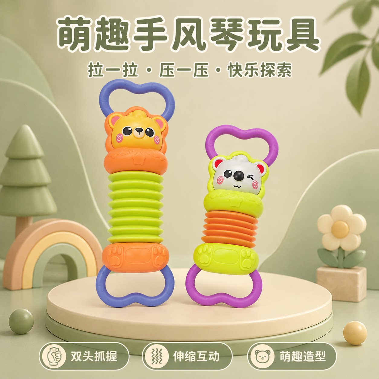 萌趣狮子手风琴早教玩具0-1岁
