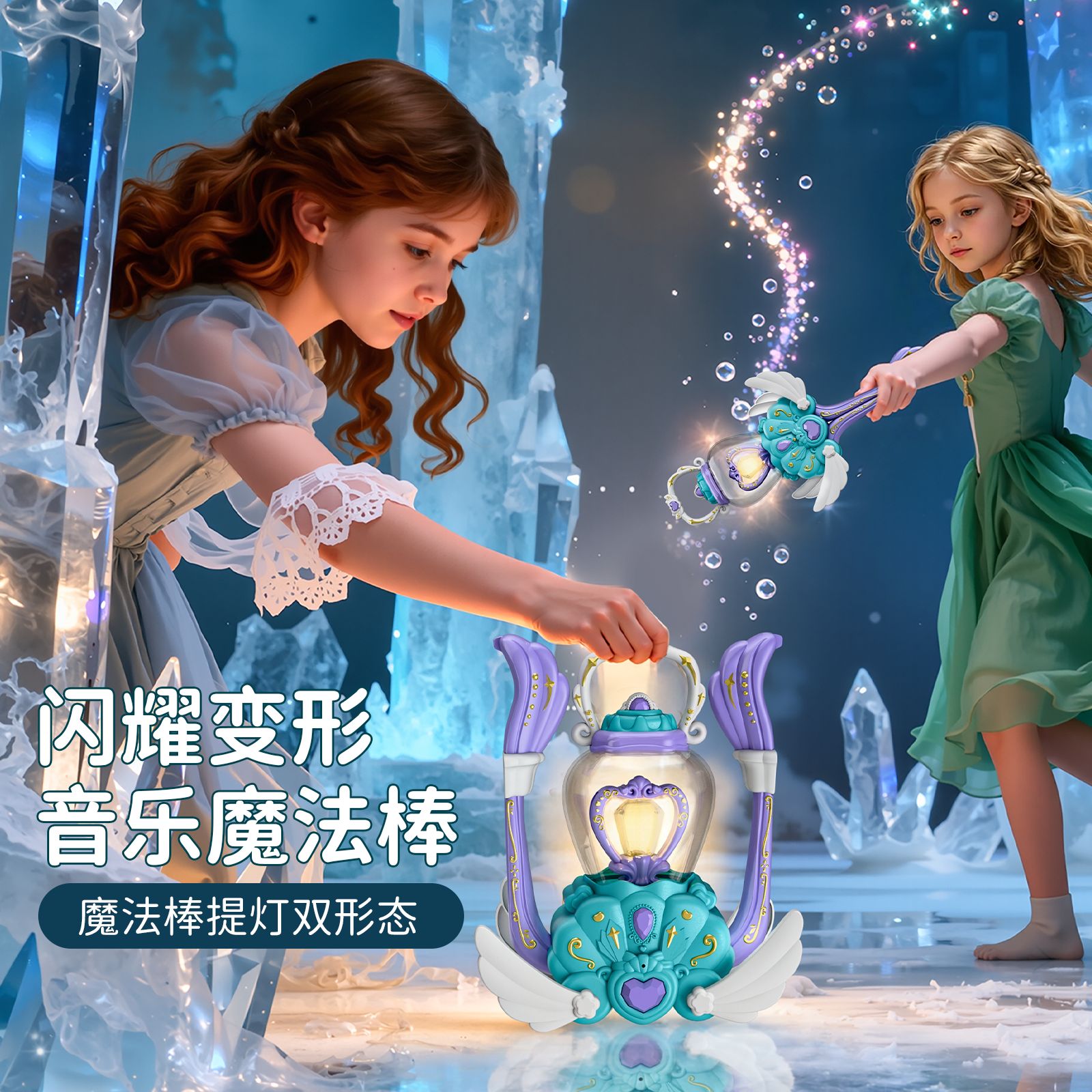 2026爆款公主魔法棒提灯玩具益智女孩3-6岁发光过家家新年礼物,玩具/童车/益智/积木/模型,发光玩具,淘宝优惠券,粉丝福利购,淘宝优惠卷