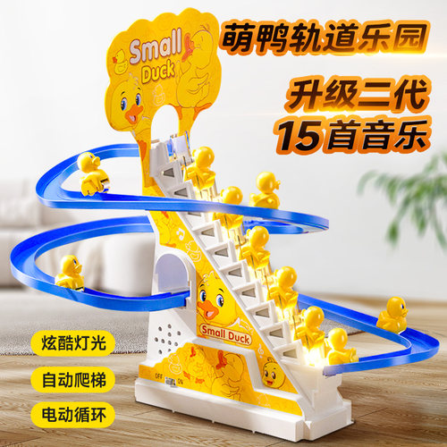 【官方推荐！】动感萌鸭爬楼梯