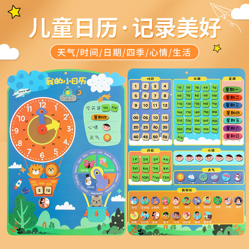 幼儿园日历天气时钟星期表粘贴卡宝宝认知时间益智玩具早教材料包
