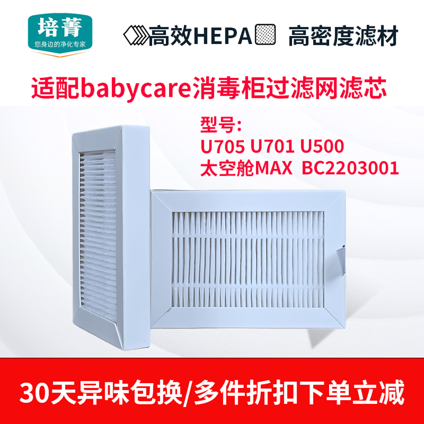 适配babycare消毒柜过滤网