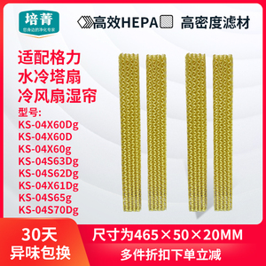 适配格力空调扇湿帘KS-04X60Dg塔扇水帘过滤网2块装X61/62/63/S65