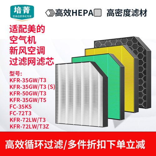 适配美的新风空调滤网