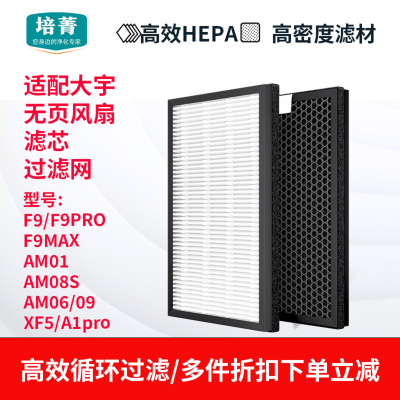 培菁适配无叶风扇F9系列滤网大宇