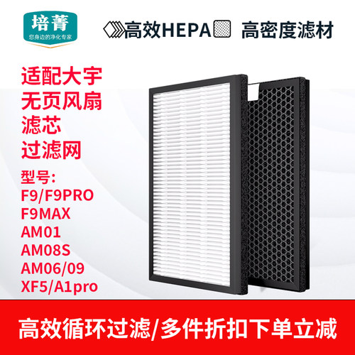培菁适配无叶风扇F9系列滤网大宇