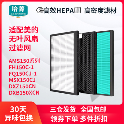 适配美的无叶风扇过滤网