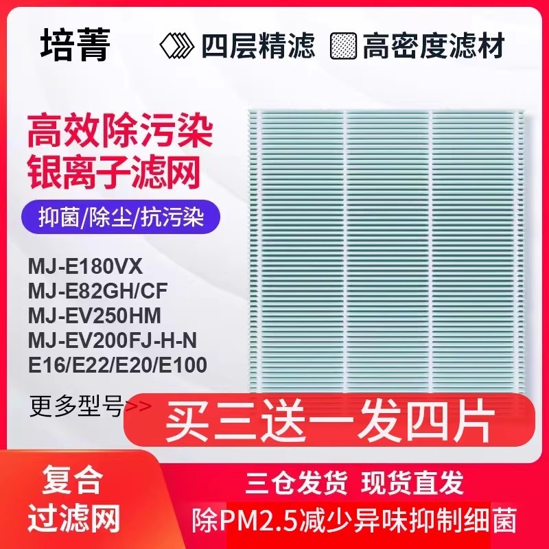 适配三菱除湿机过滤网MJ-EV250 200 E152 E130抽湿机175滤芯E82GH