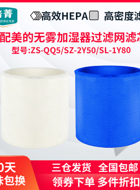 适配美的无雾加湿器湿帘ZS-QQ5蒸发过滤网SZ-2Y50/1Y80抗菌滤芯