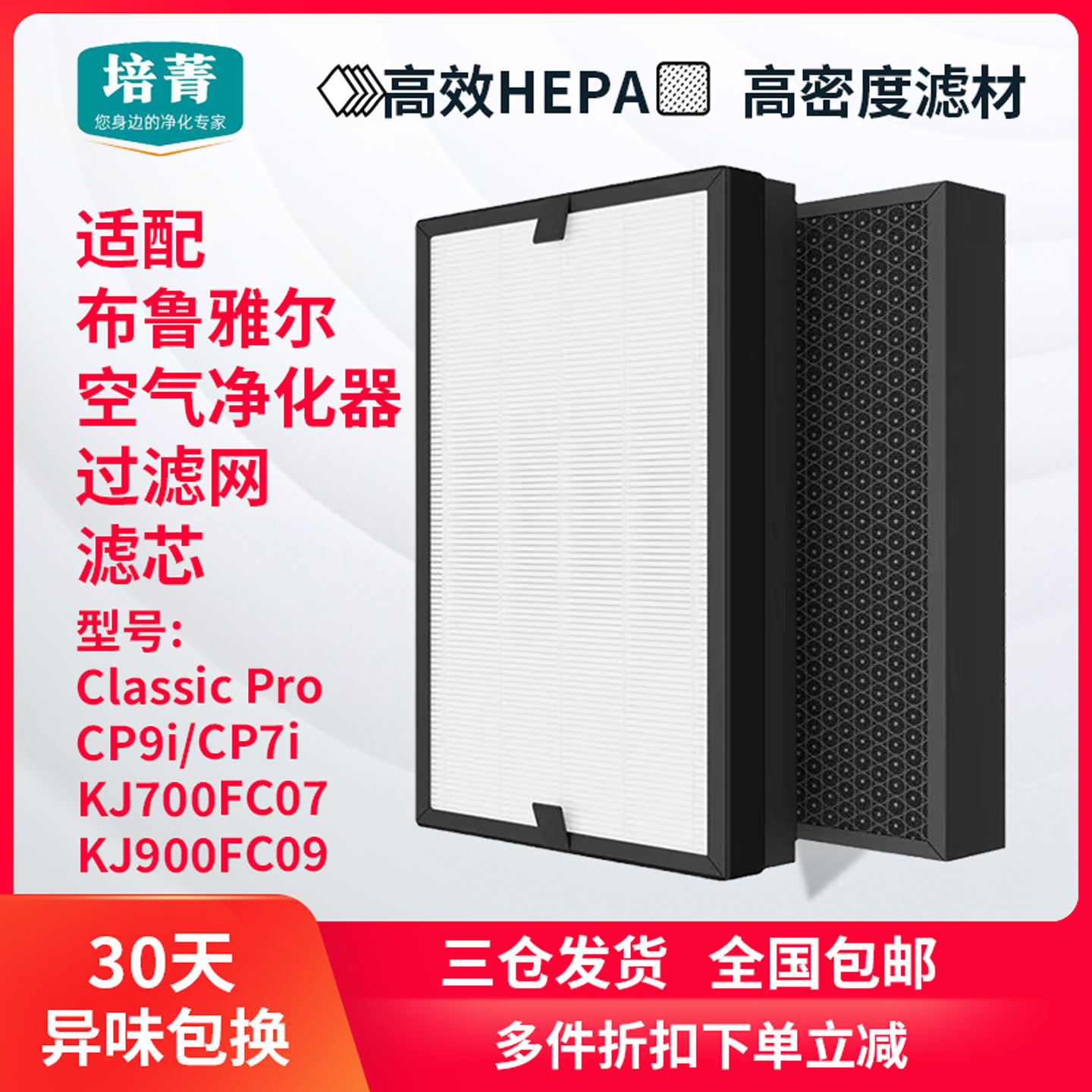 适配布鲁雅尔空气净化过滤网