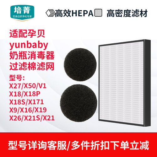 适配孕贝婴儿奶瓶消毒器过滤棉