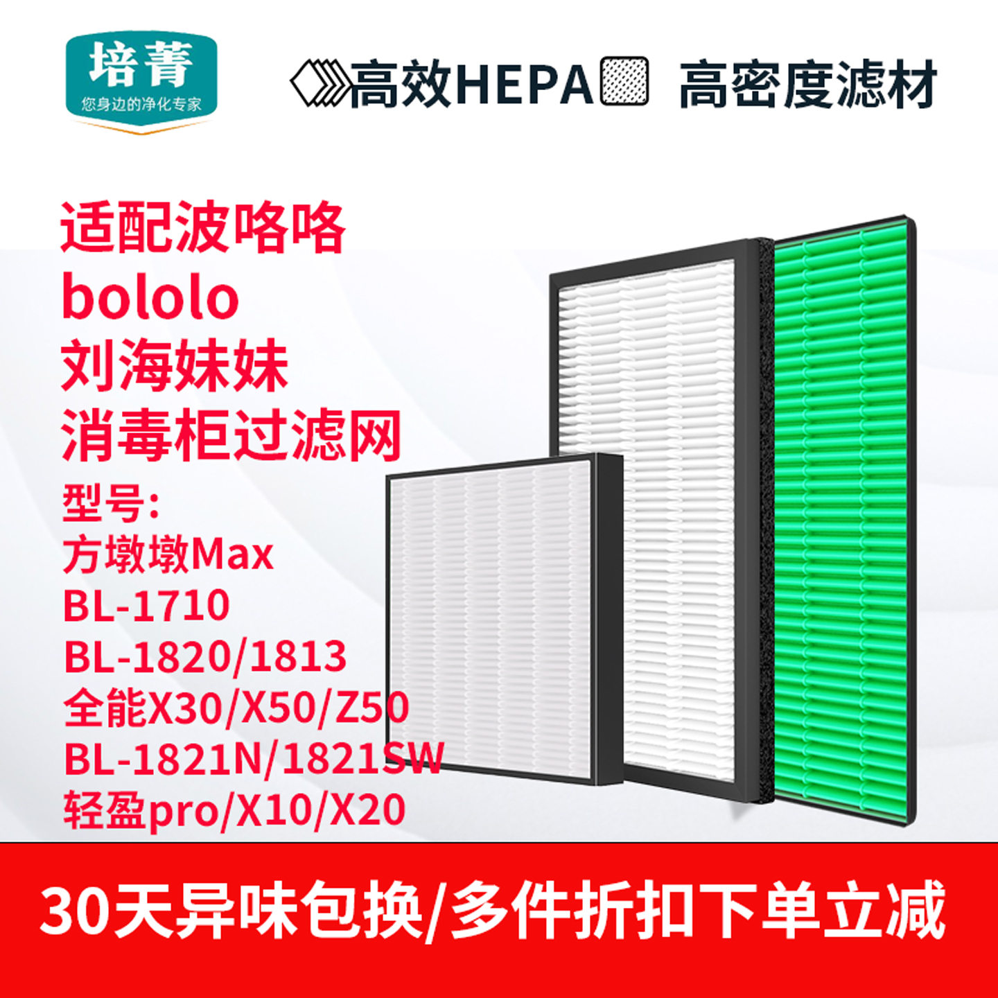 适配BOLOLO刘海妹妹消毒柜滤芯