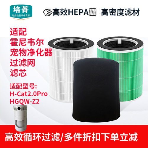 适配霍尼韦尔猫用空气净化器滤网
