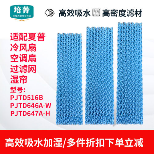 适配夏普空调扇湿帘过滤网