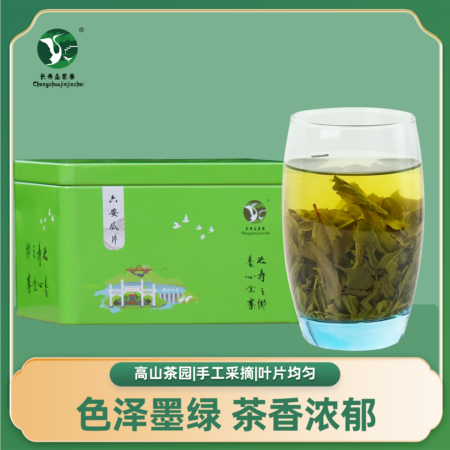 六安瓜片雨前茶绿茶口粮茶安徽特产手工茶金寨大别山茶叶罐装120g