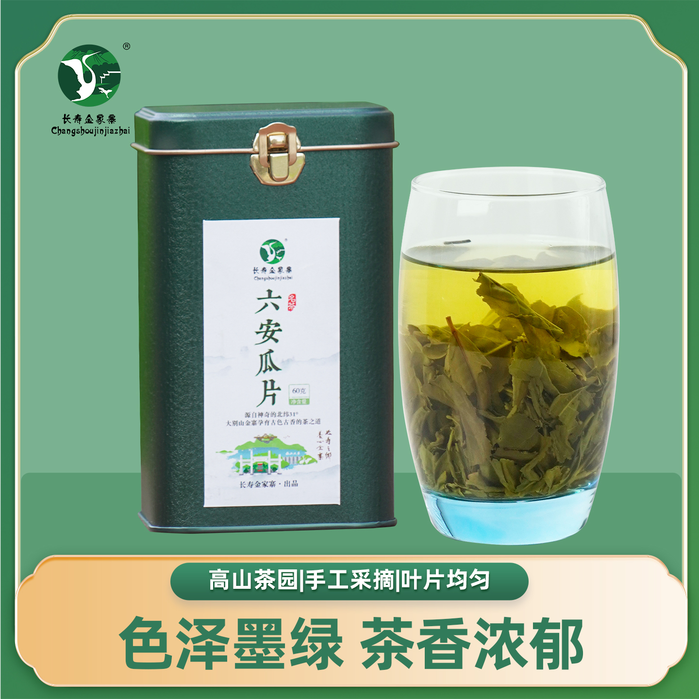 六安瓜片绿茶高山茶口粮绿茶浓香茶叶正宗安徽金寨手工茶叶60g/罐
