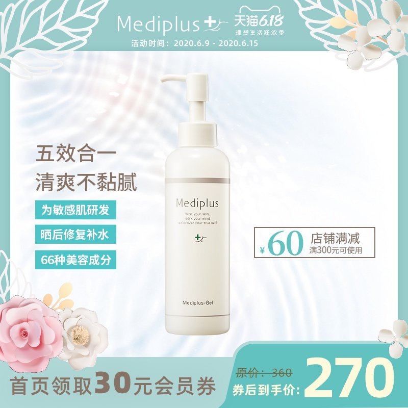 日本美乐思Mediplus五效合一补水保湿抗老化精华凝露180g