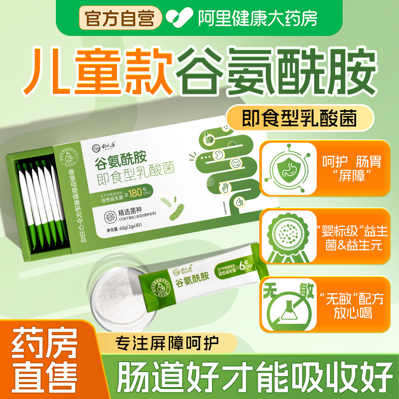 谷氨酰胺儿童粉肠漏粘膜修复肠胃道成人调理健身免疫力益生菌粉图片