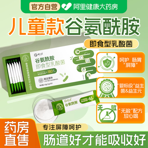 谷氨酰胺儿童粉肠漏粘膜修复肠胃道成人调理健身免疫力益生菌粉