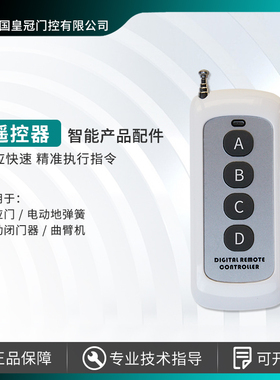 HUANGKONG开门机遥控器电动闭门器电动地弹簧 侧置式曲臂机遥控器