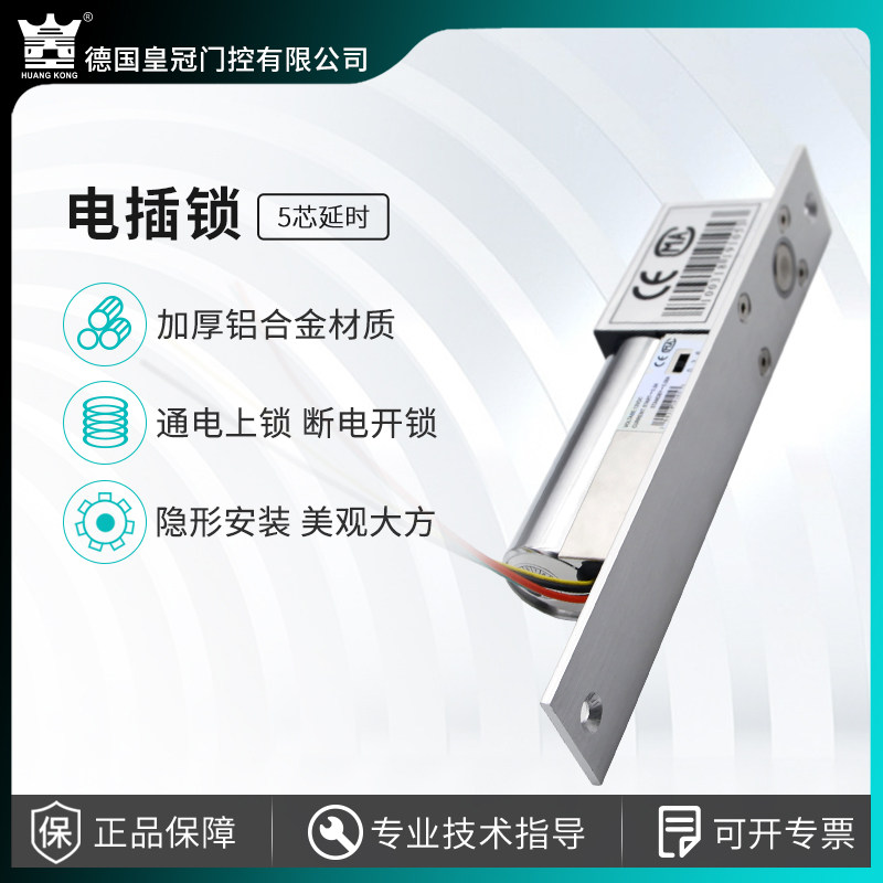 延迟反馈地弹簧配件五芯电插锁