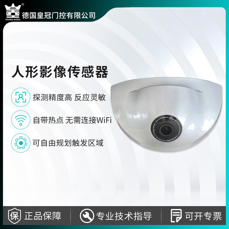 人体感应人像检测探头防止误开