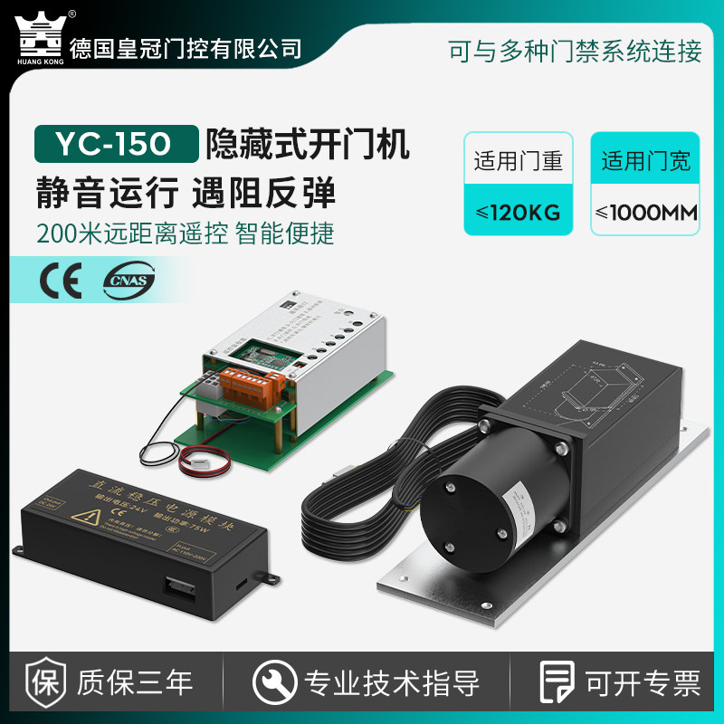 HUANGKONG电动平开门机