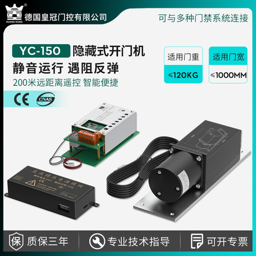HUANGKONG电动平开门机