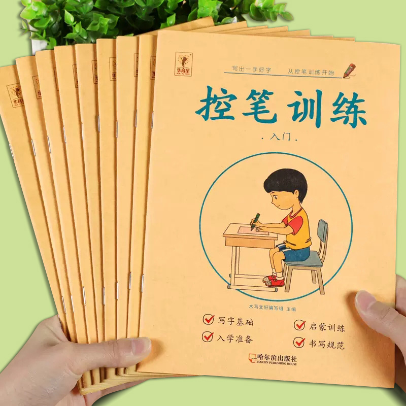 幼儿控笔训练字帖幼儿园数字练字帖正姿点阵笔画控笔训练图画绘画幼小