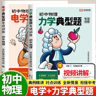 2025荣恒初中物理电学力学典型题专题中考真题八九年级上册下册专项训练初二三重难点核心考点总复习同步练习册题必刷题知识点大全