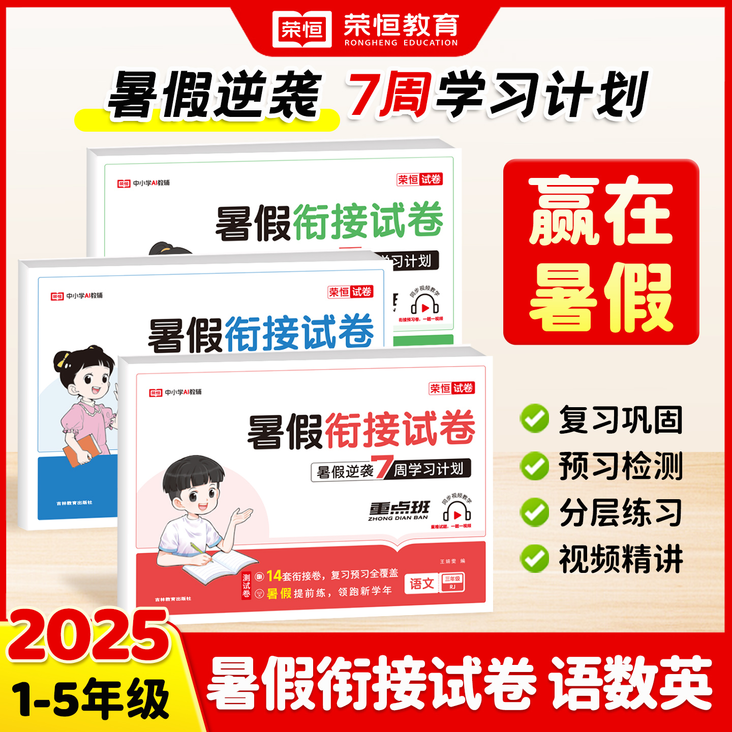 2023小学暑假专用试卷1-5年级