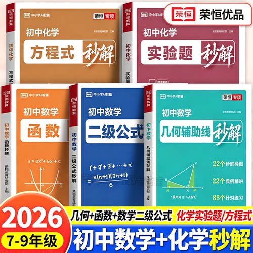 初中数学二级公式快解化学方程式